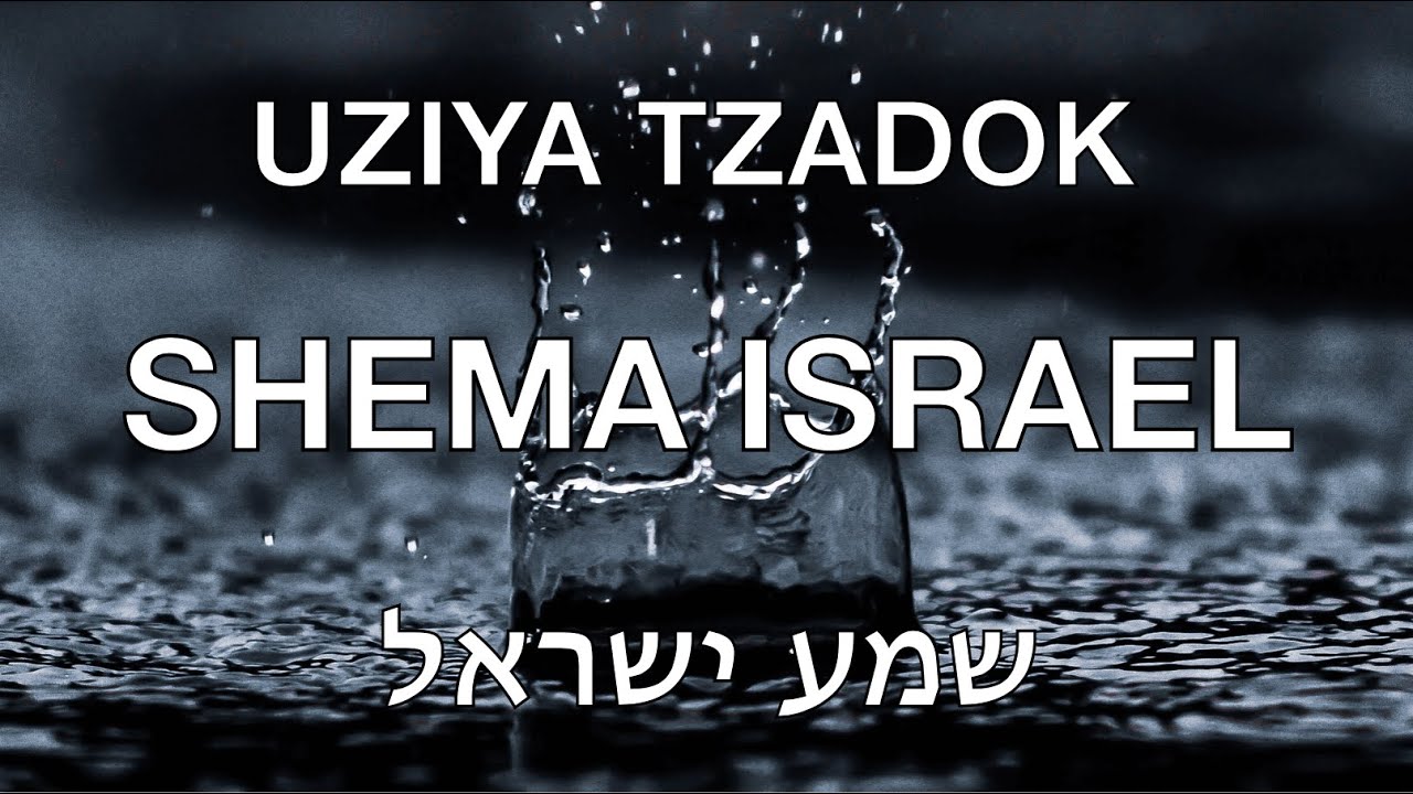 SHEMA ISRAEL UZIYA TZADOK SUBTITULADO ESPAÑOL - HEBREO FONETICA