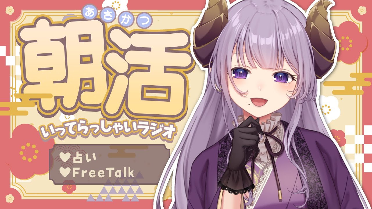 【朝活】癒やしと元気をお届け！いってらっしゃいラジオ【西園寺メアリ / ななしいんく】