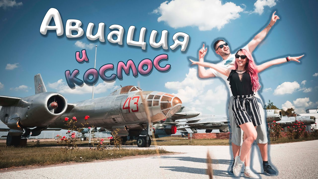 Как Изглежда КОСМИЧЕСКАТА ХРАНА?!? + Ретро Самолети ✈️