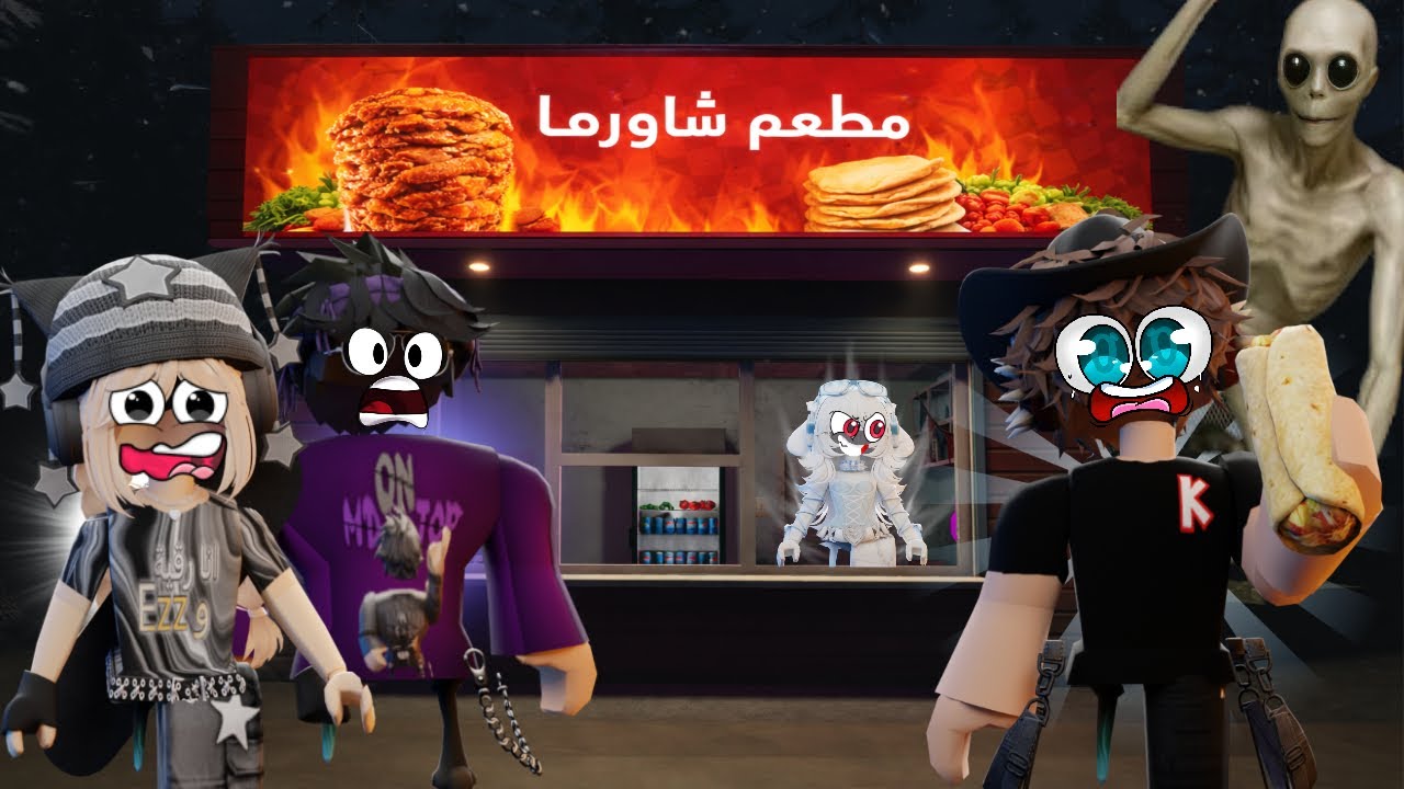 اشتغلنا في أخطر مطعم شاورما مسكون 😱… الزبائن أشباح! (كارثة غير متوقعة)