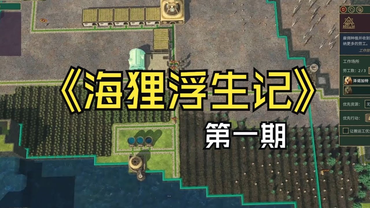 【煤灰】带着河狸造城市《海狸浮生记》第一期