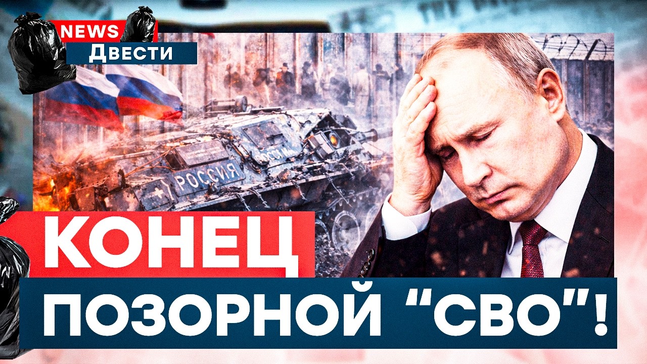 ВСЕ! Россия не может воевать! Россиян готовят к концу! Железный занавес опускается! | NEWS ДВЕСТИ