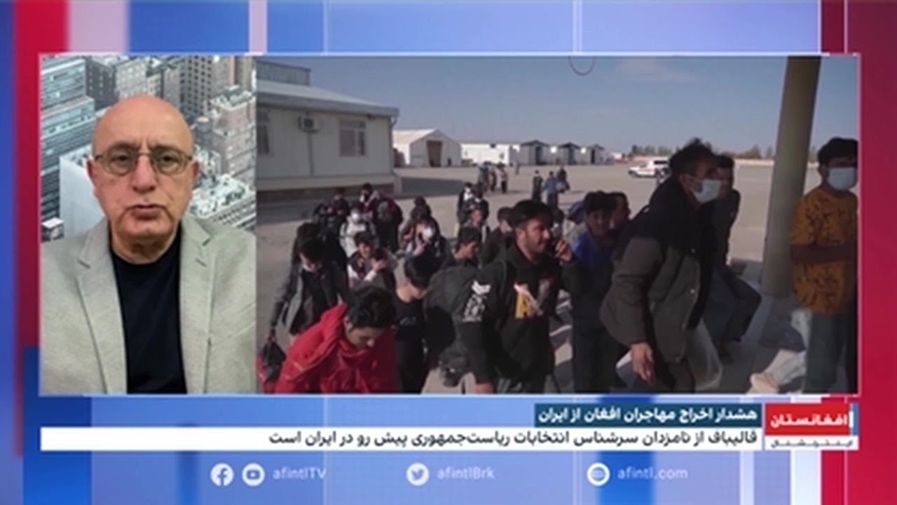 هشدار  اخراج افغان‌ها از ایران