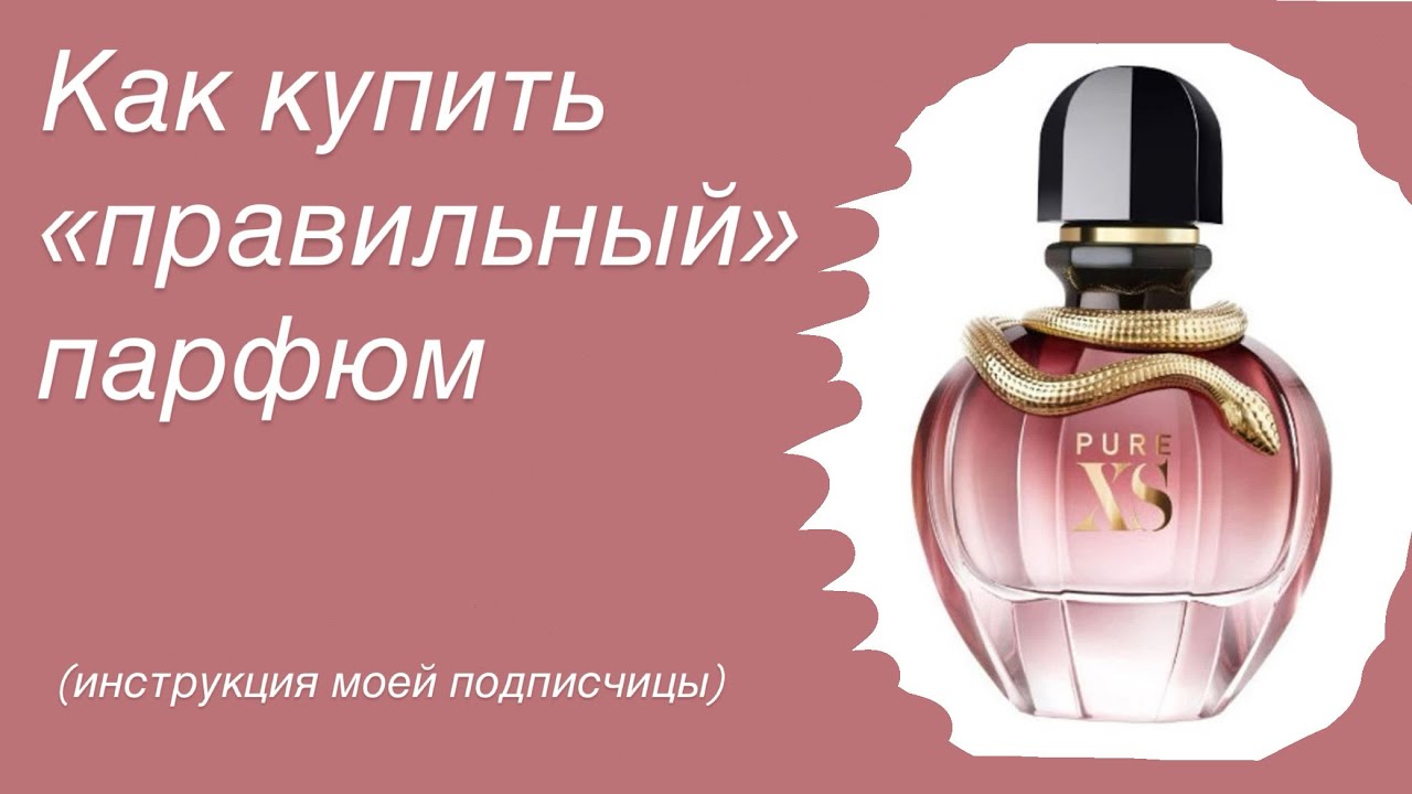 Лучшая версия Pure XS Paco Rabanne. Рекомендации моей подписчицы.