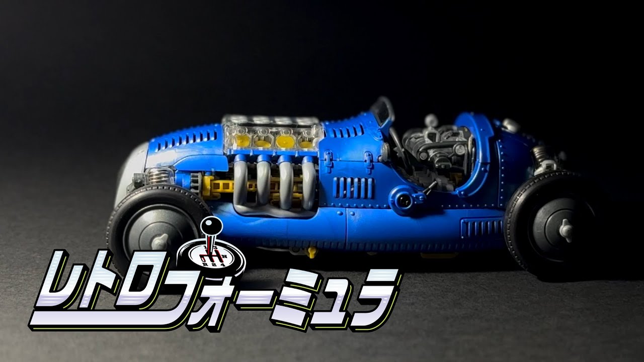 【エレキット】レトロフォーミュラ（MR-9137）紹介動画