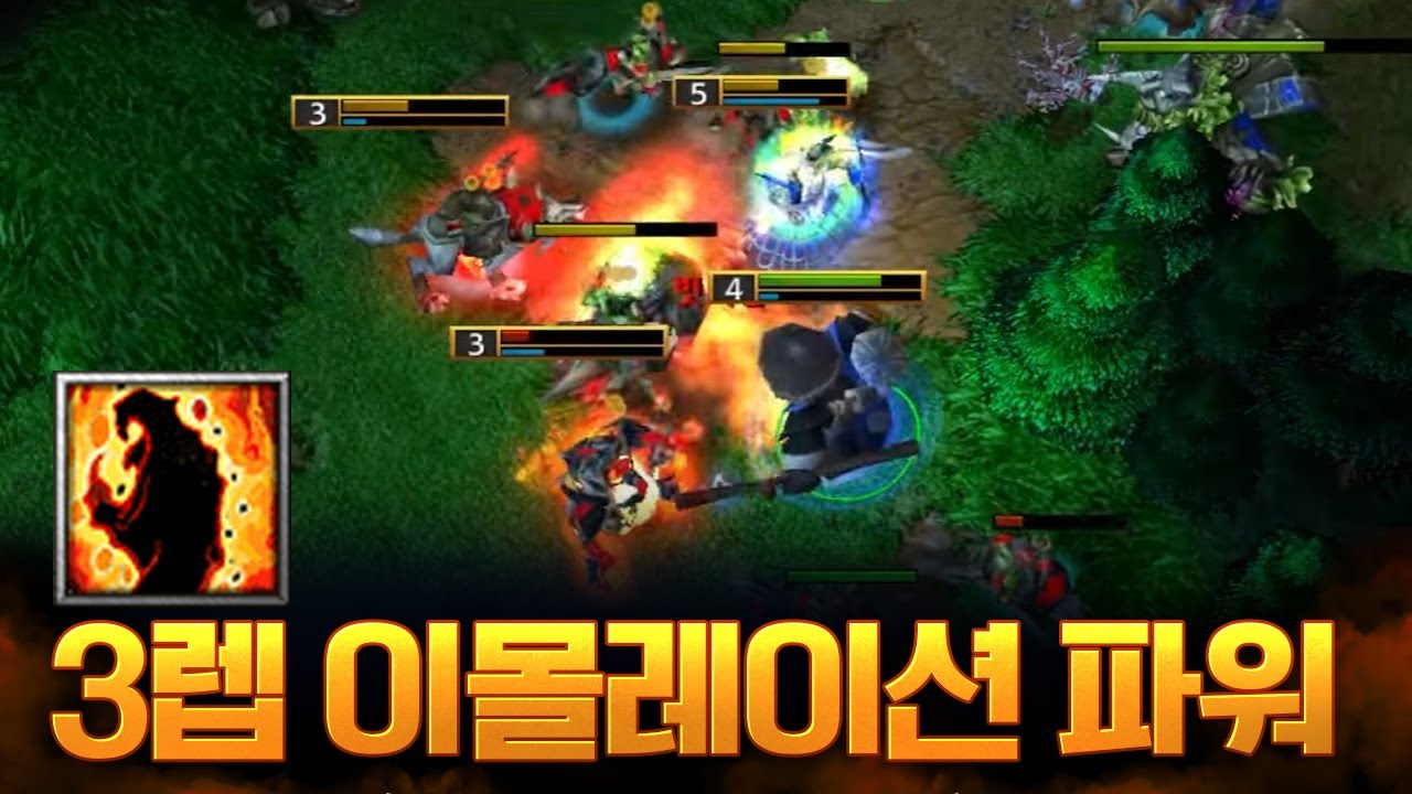 살살 녹이는 3렙 이몰레이션의 파워! - LawLiet 워크래프트3 (Warcraft3)