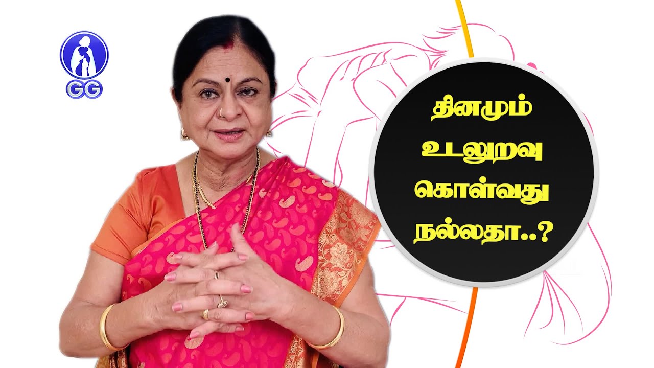 Is it good to have sex everyday..? -GG Hospital - Dr Kamala Selvaraj