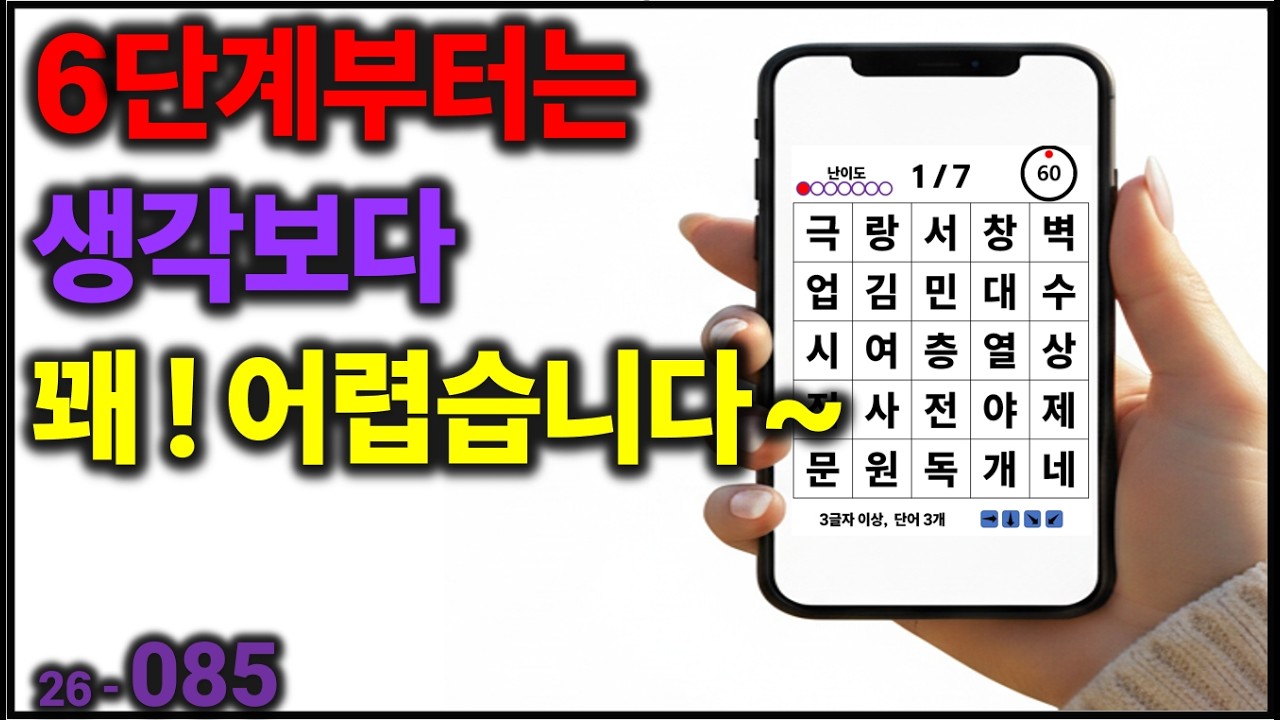 6단계부터는 생각보다 꽤! 여렵습니다~ [치매예방] 085