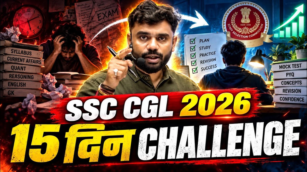 🎯 SSC CGL 2026 : आखिरी 15 दिन वाली STRATEGY! 🔥 क्या पढ़ना है, क्या छोड़ना है? | By Aditya Ranjan Sir