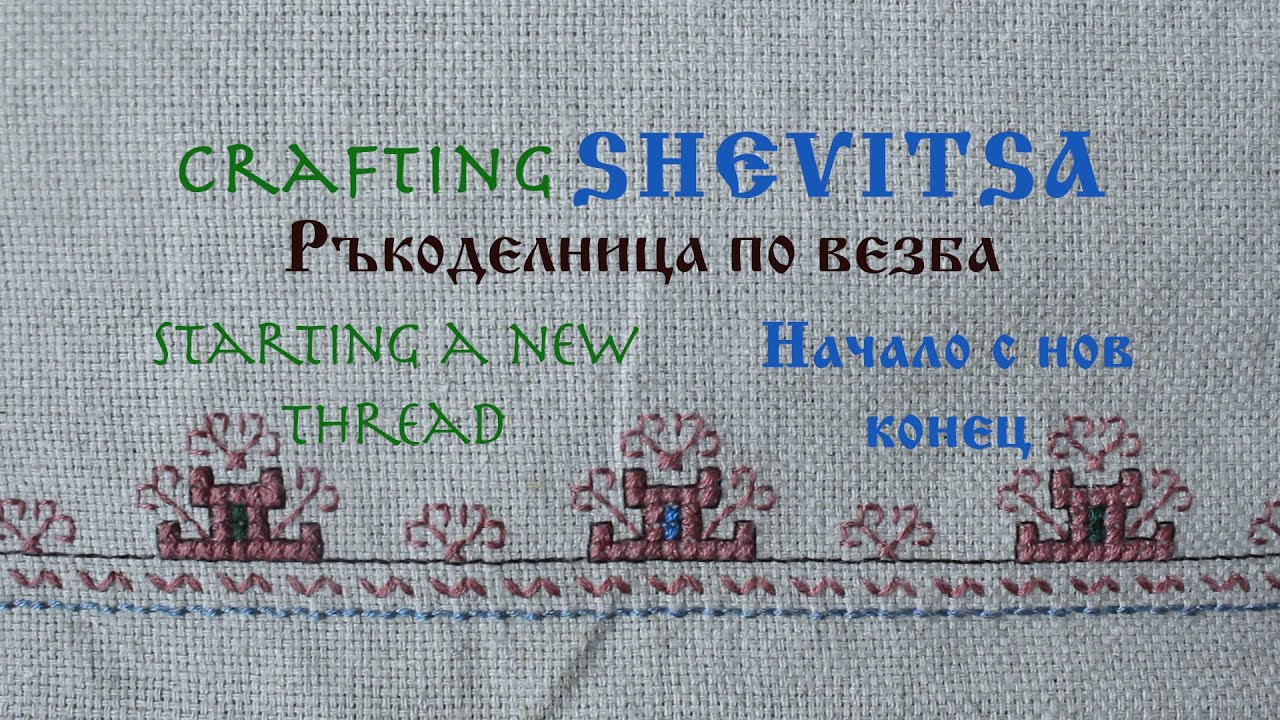 Starting a new thread/ Начало с нов конец