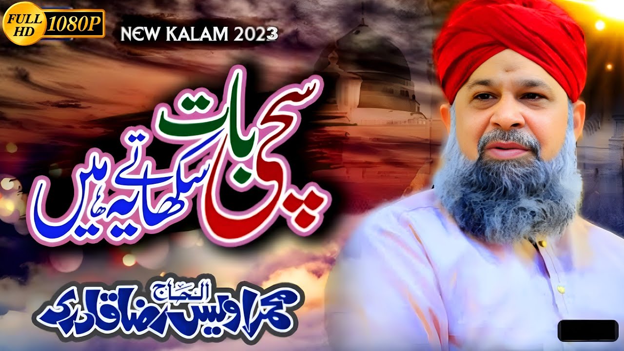 Sacchi Batein Sikhate Ye Hai - Owais Raza Qadri || Very beautiful naat sharif || Must Watch