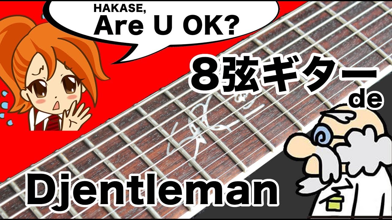 もうこうなったら8弦ギター弾いてみた！！