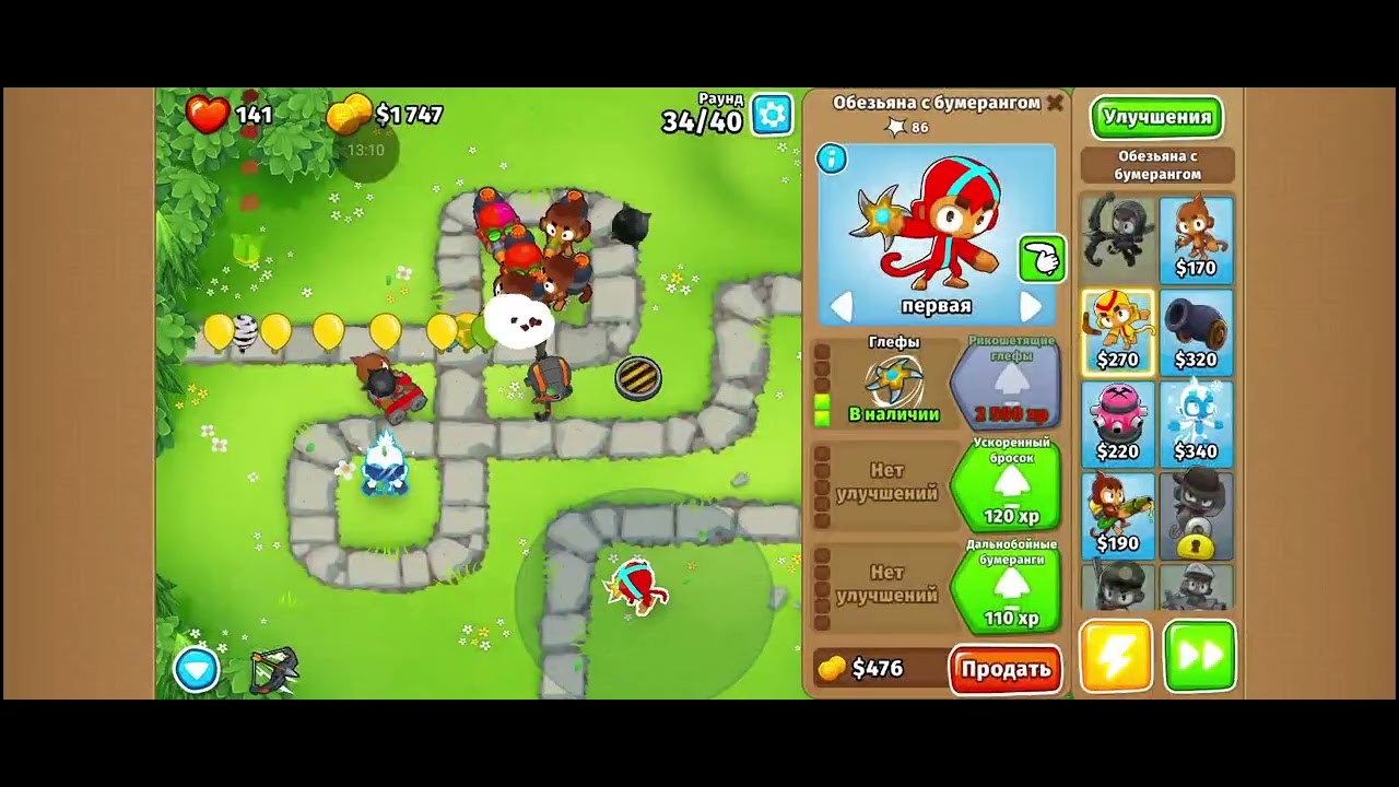 Я прохожу bloons TD 6 1 серия