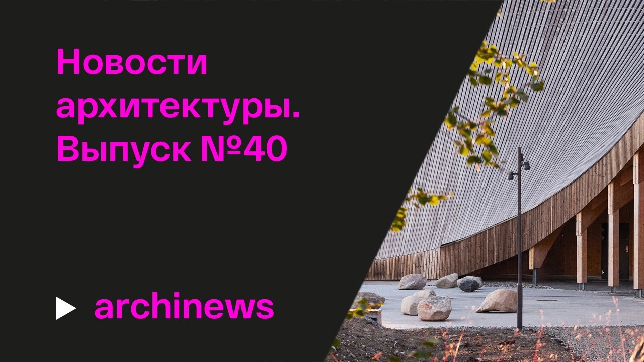 Какие здания претендуют на главную архитектурную премию Европы?