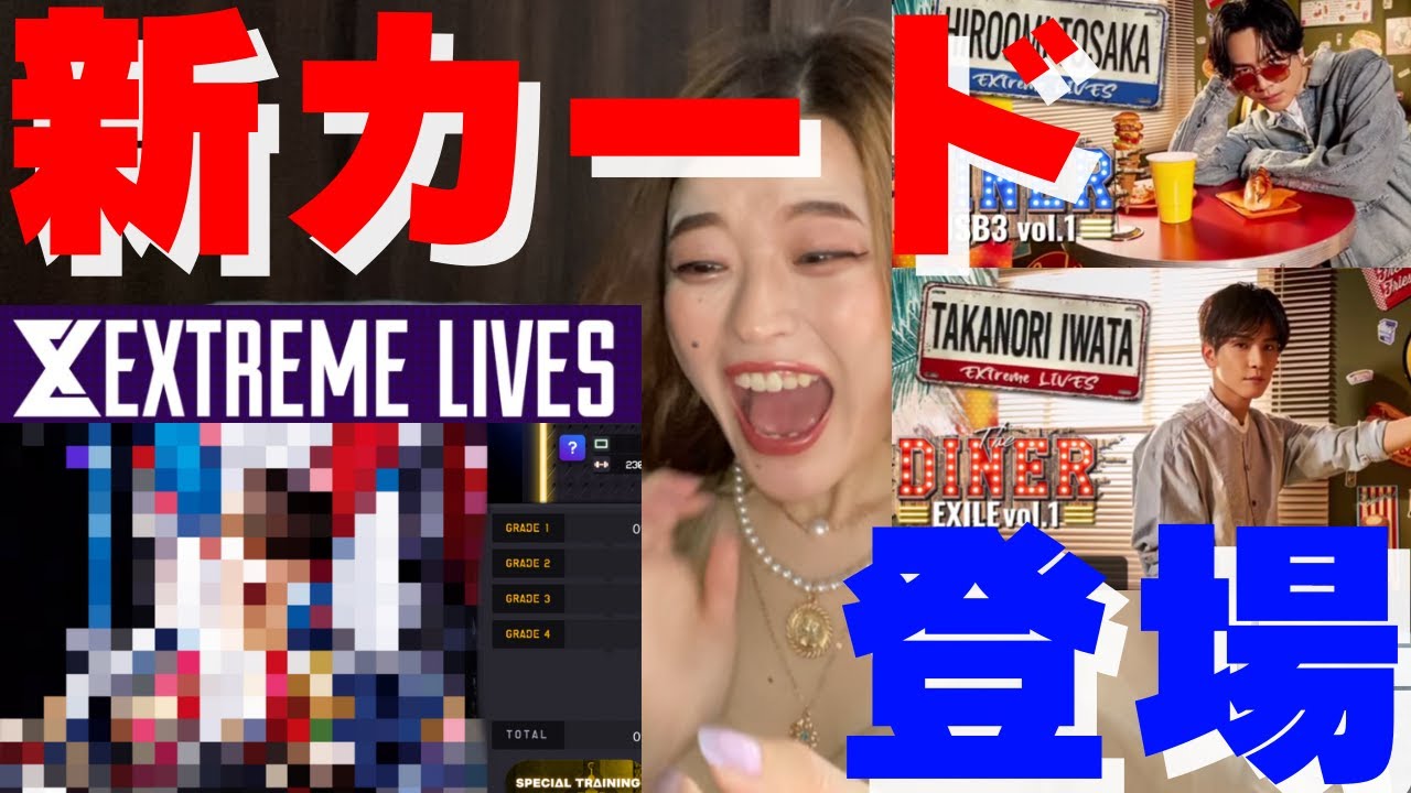 【新三代目カード登場】エクストガチャ10連回して取るど！【EXtremeLIVES】