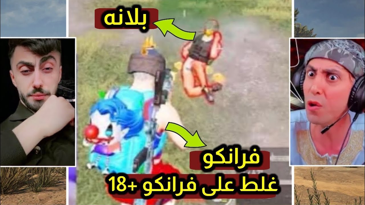 فرانكو يواجه بلانه بتحدي المستودع ! خلاه يعصب ويتكلم +18 😳🤬 ببجي موبايل