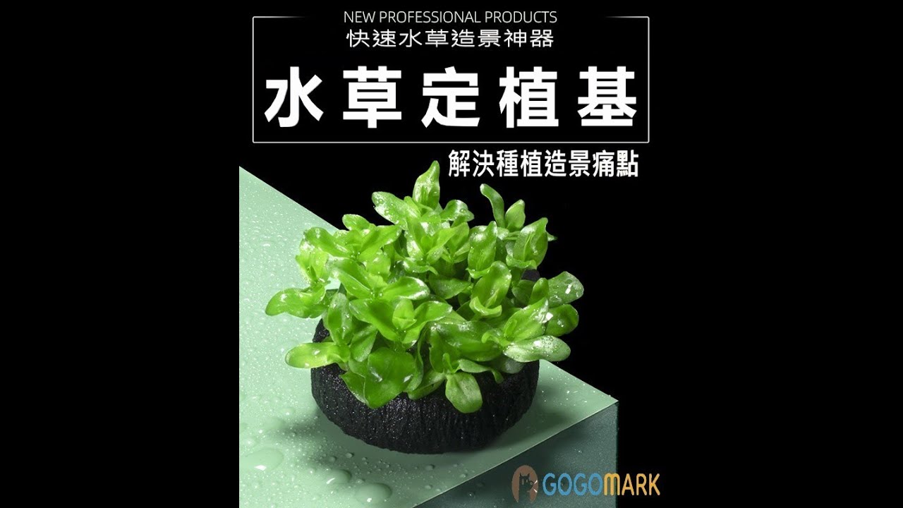 『GOGOMARK』定植基使用方式(土壤介質)，快速造景神器擺脫惱人種草問題