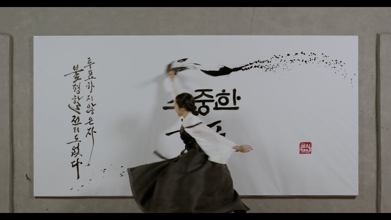 소중한 한표 투표하지 않은자 불평할 권리도 없다 캘리그라피 퍼포먼스