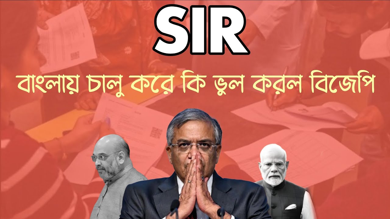 SIR সাধারণ মানুষের হয়রানি ? কি বলছে বাংলা । NK Digital | Prabir Biswas