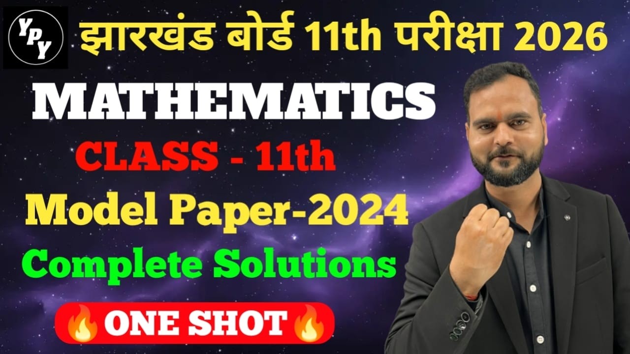 class 11 Maths model paper solutions | class 11 maths model paper 2023 solutions jac board