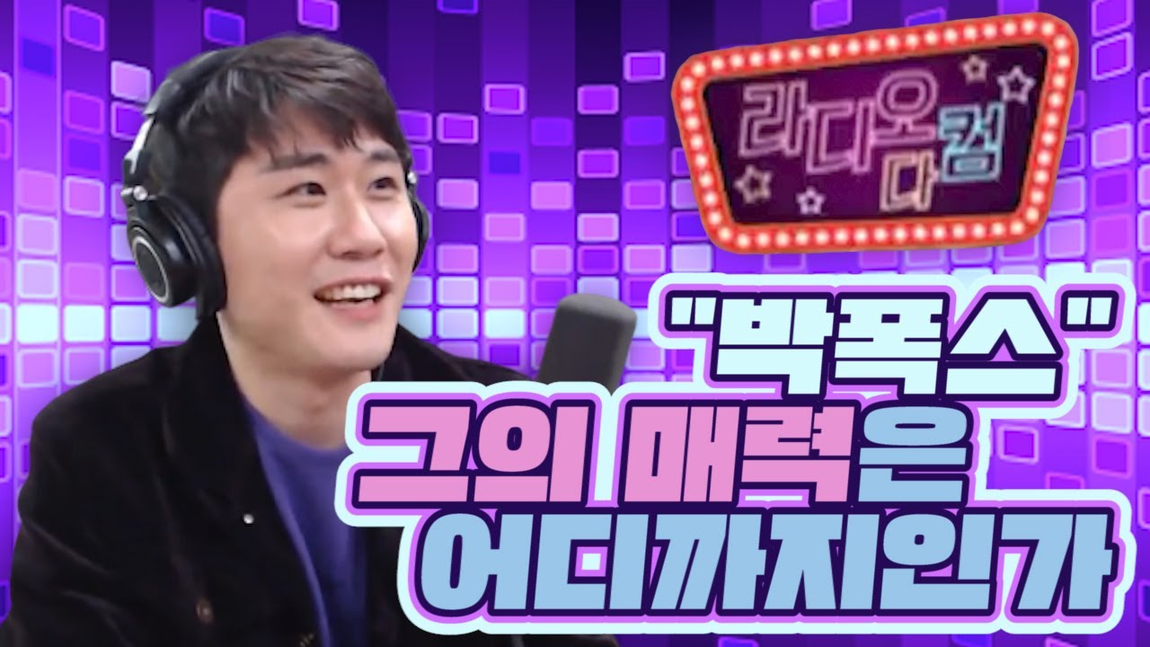 영탁의 매력은 끝이 없다!  - 전주MBC 라디오닷컴