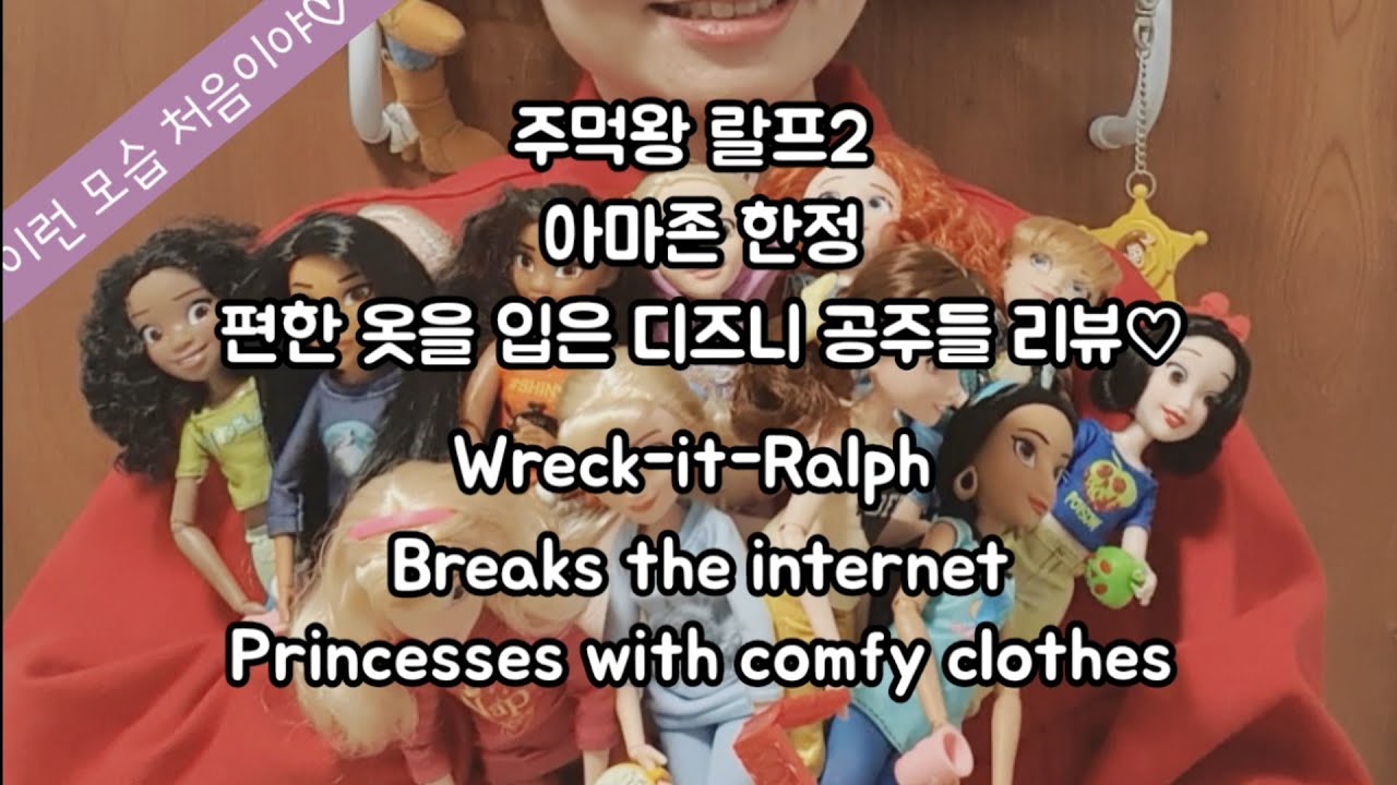 디즈니 공주들 덕질을 한 상자로 끝낼 수 있는 주먹왕랄프2 디즈니 공주 패키지! 엘사,안나,벨,오로라,뮬란,포카혼타스,티아나,메리다,라푼젤,자스민,백설공주,신데렐라,에리얼,모아나