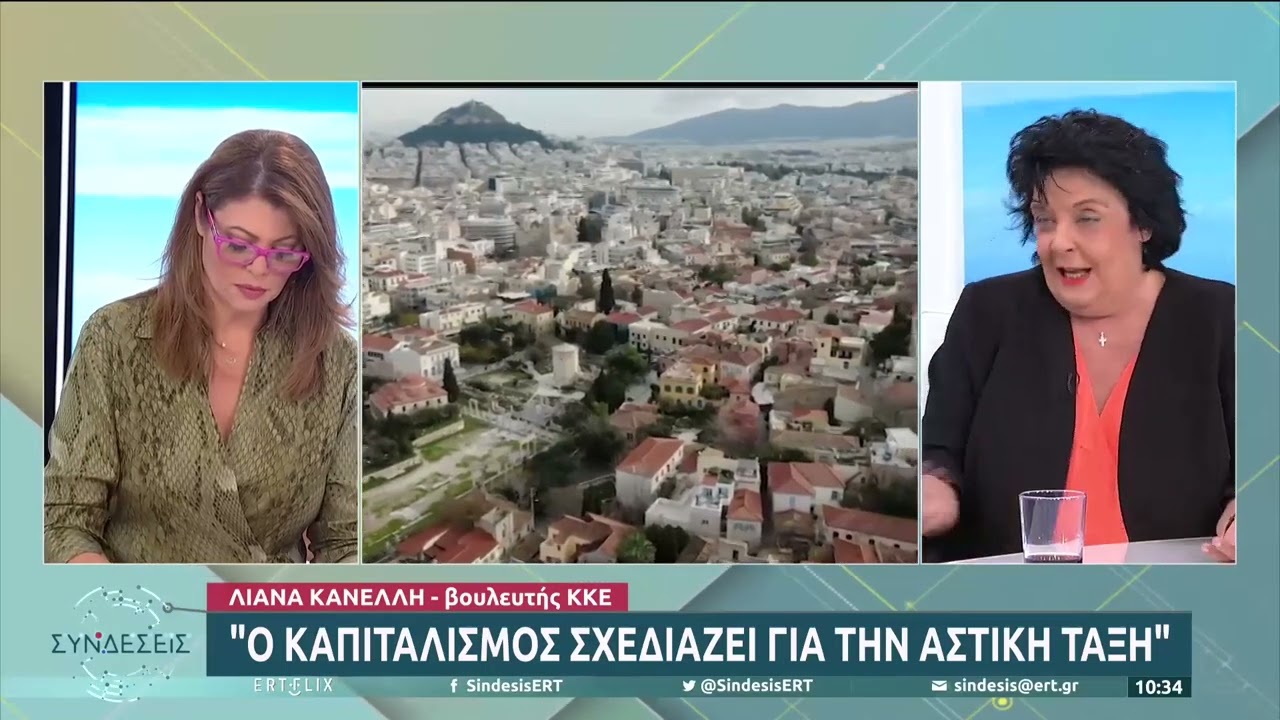 Η Λιάνα Κανέλλη για τις υποκλοπές, τον πόλεμο στην Ουκρανία και την ακρίβεια | 11/08/2022 | ΕΡΤ