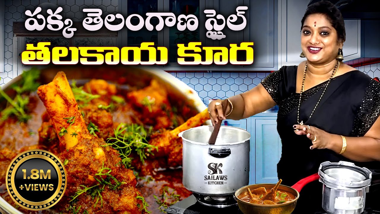 తలకాయ కూర - చెర్రీ టమాటా రసం | Thalakaya Kura in Telugu | Goat Head Curry - Cherry Tomato Rasam