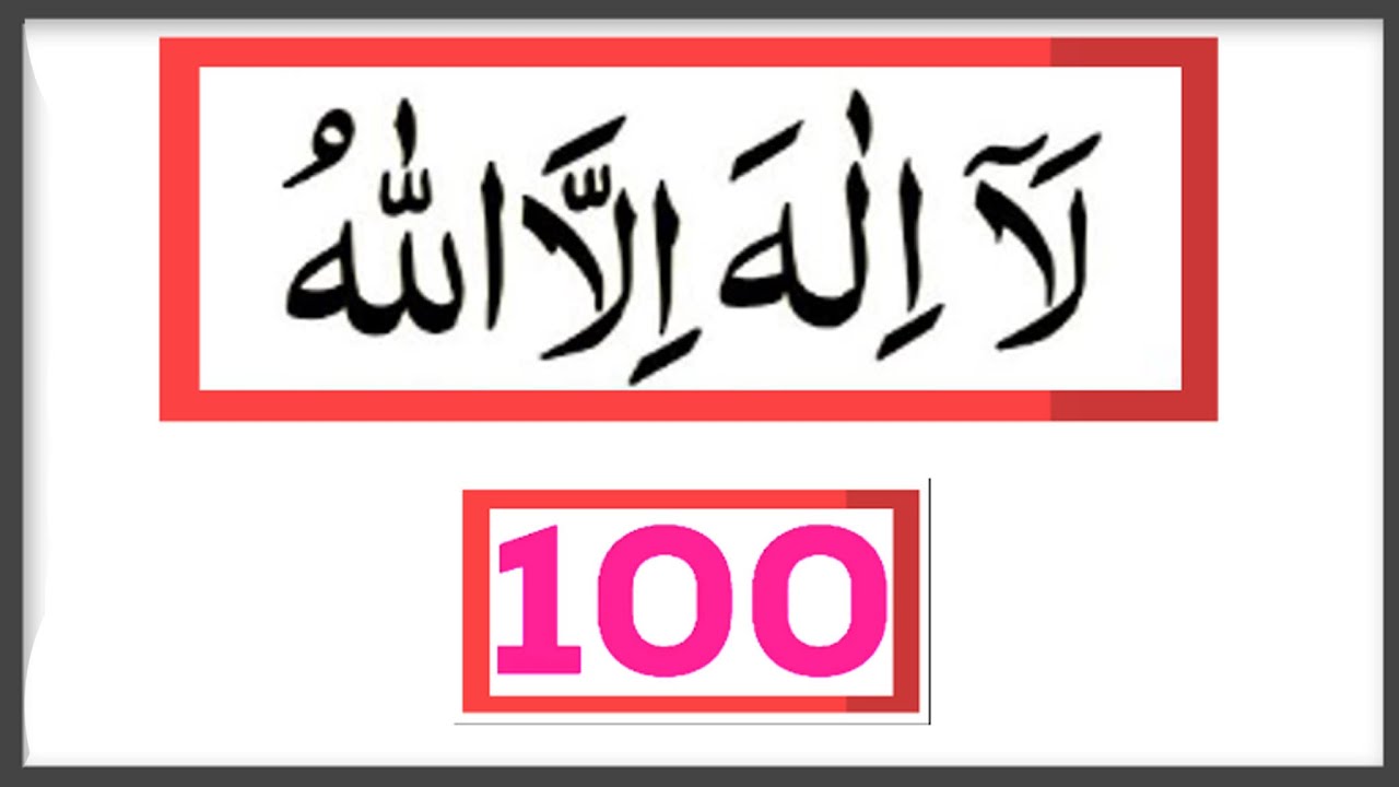 La ilaha illallah | Heart Soothing Zikr | Listen Daily