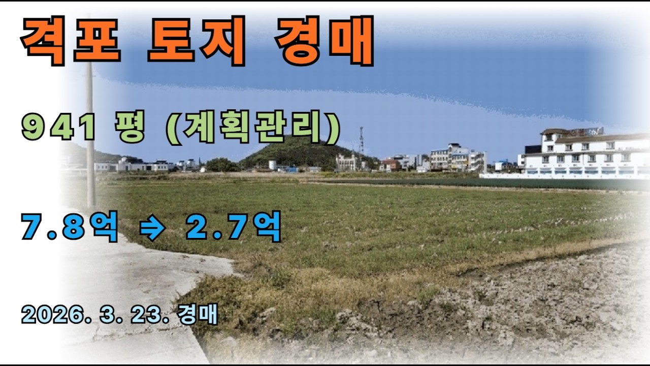 격포토지경매 (격포리 271-13, 정읍법원 2025타경199) 법원입찰경매대행 한국경매