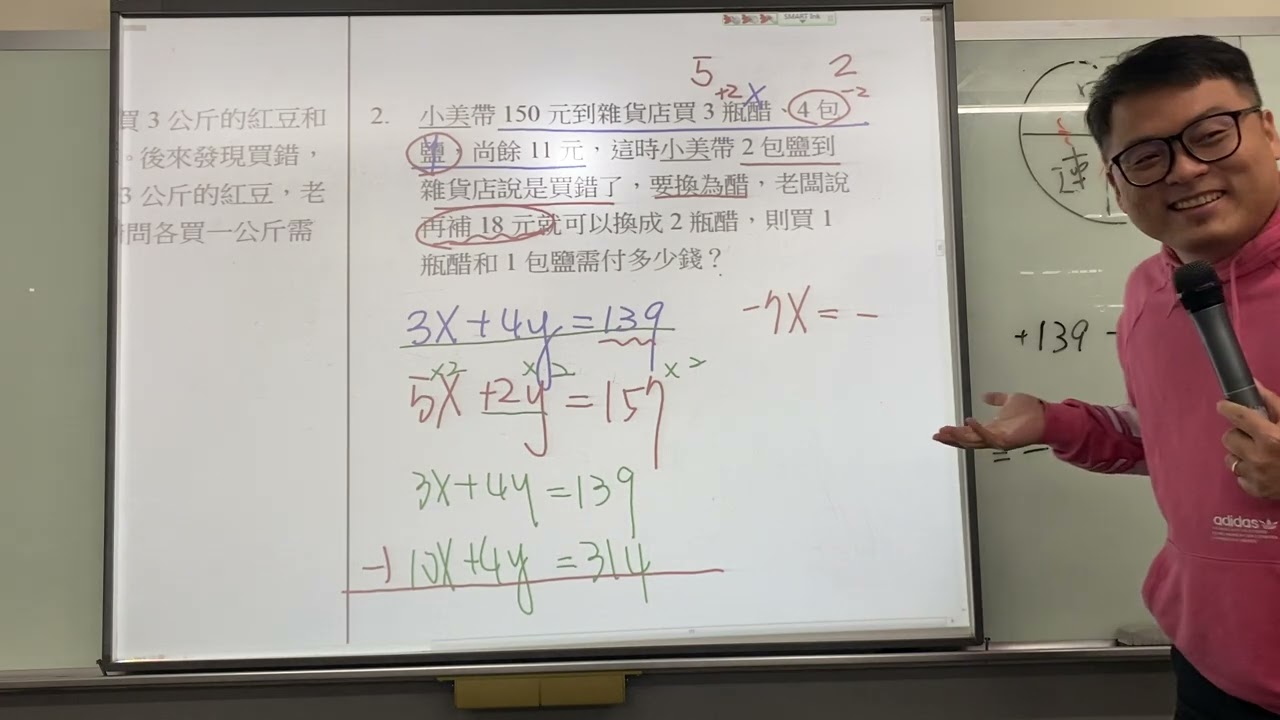 2026年2月2日國一數學（應用題1）