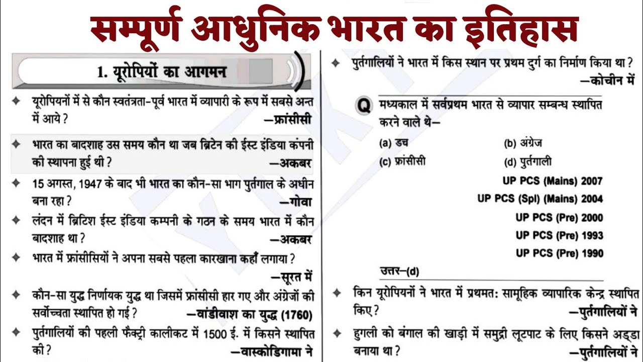सम्पूर्ण आधुनिक भारत का इतिहास 1000 प्रश्न | Sampurn Adhunik bharat itihas | Complete Modern History