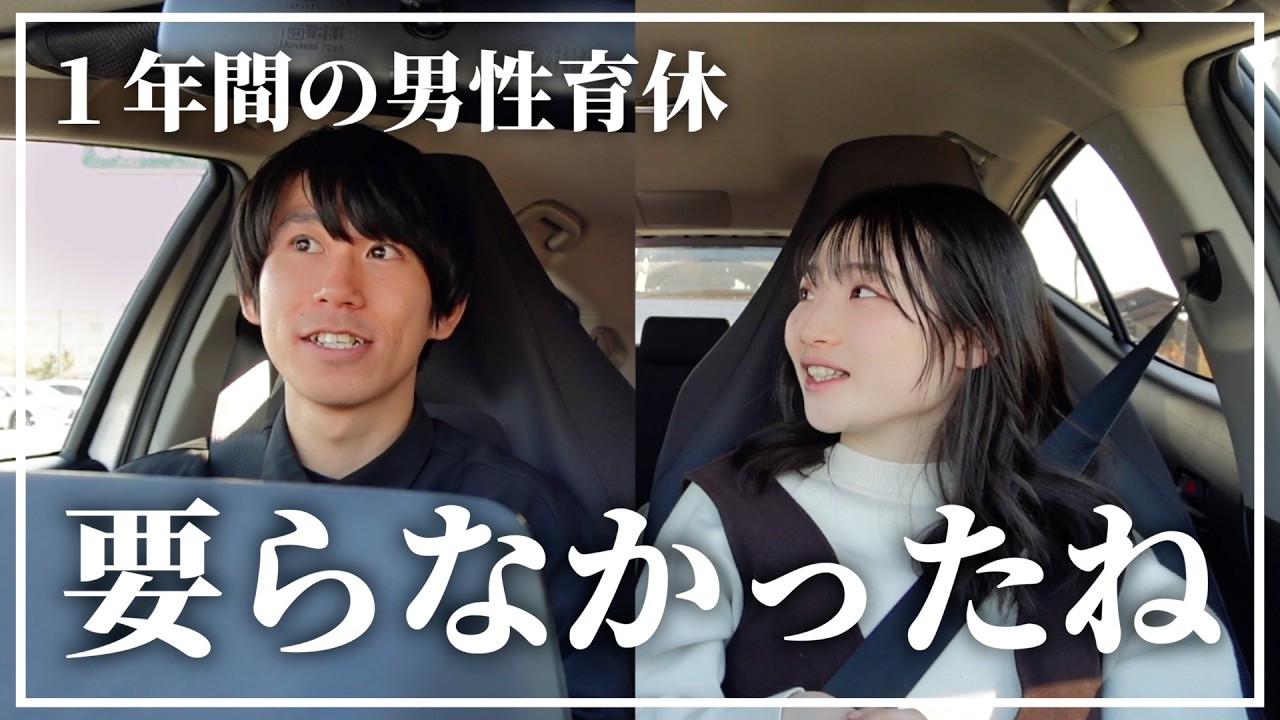【男性の育休】◯ヶ月がちょうど良かった！｜１年育休を取ったリアルな感想