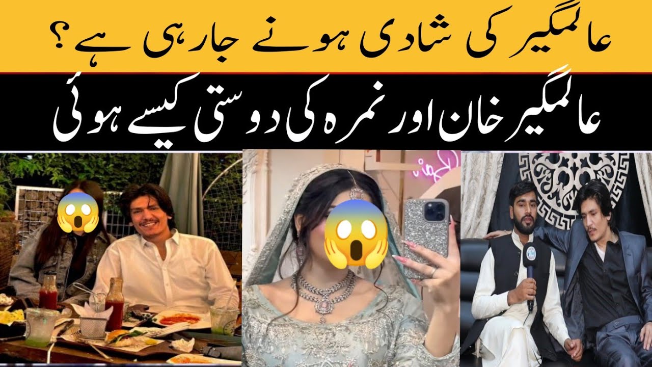 Alamgir Khan or Nimra ktk ki dost kaise Howe || Love Story Alamgir Khan or Nimra ktk || Exclusive ||