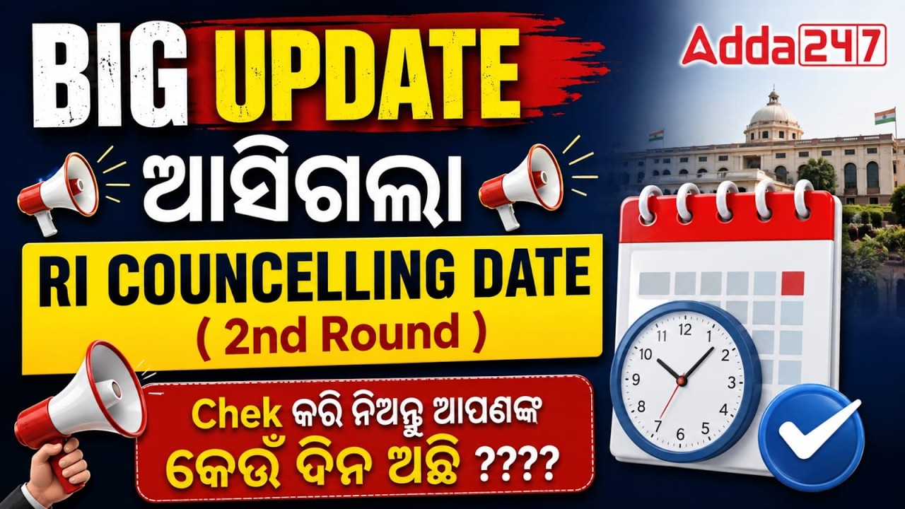 OSSSC RI Counselling 2026 | 2nd Round Counselling Date & Schedule | New Update
