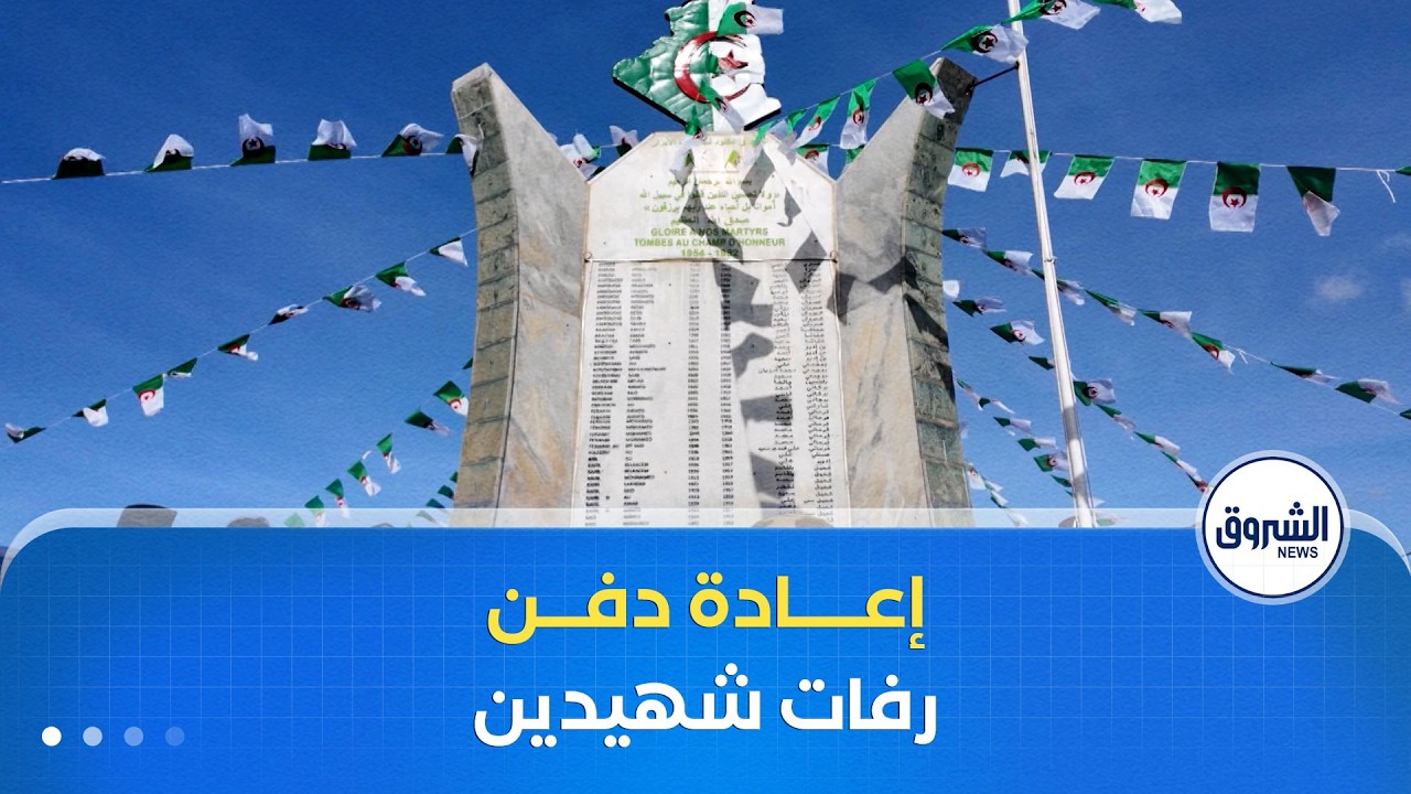 إعادة دفن رفات شهيدين بقرية إيغيل المال في ولاية تيزي وزو