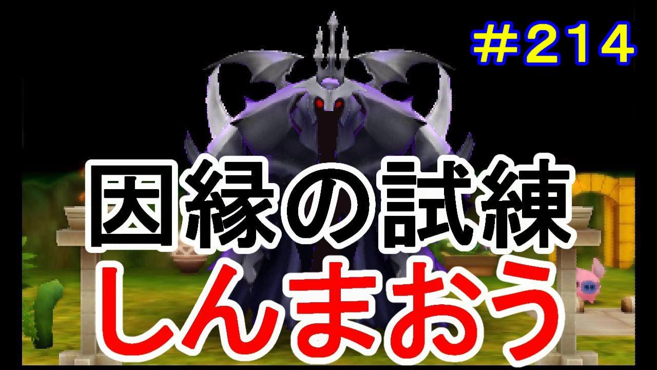 【電波人間のRPG FREE!】エクストラ　因縁の試練～しんまおうの強さのヒミツはライザップ？～　＃２１４