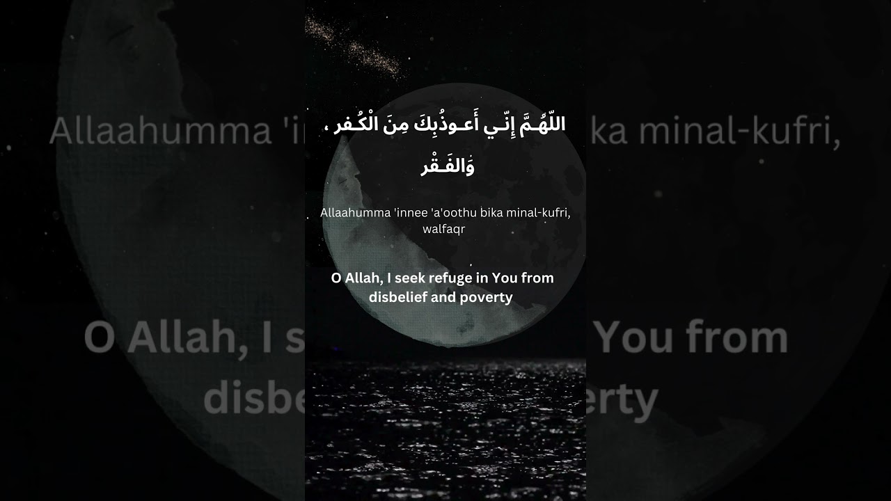 Allaahumma 'innee  #surah #quran #islam #islamicteaching #quranrecitation #qurantilawat #allah