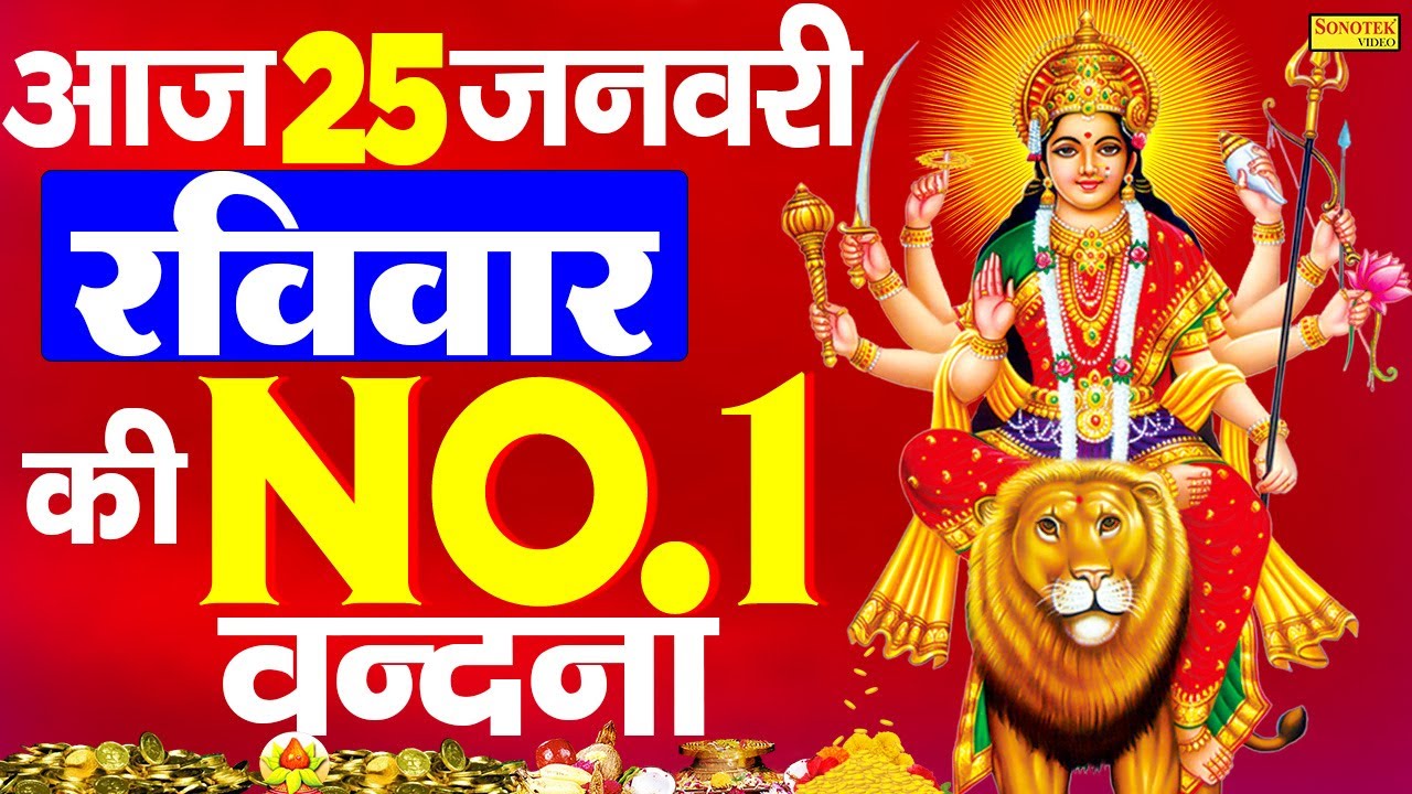 Live :- आज के दिन माता रानी की इस वंदना को सुनने से दुखो का नाश होता है और कार्य में सफलता मिलती हैं