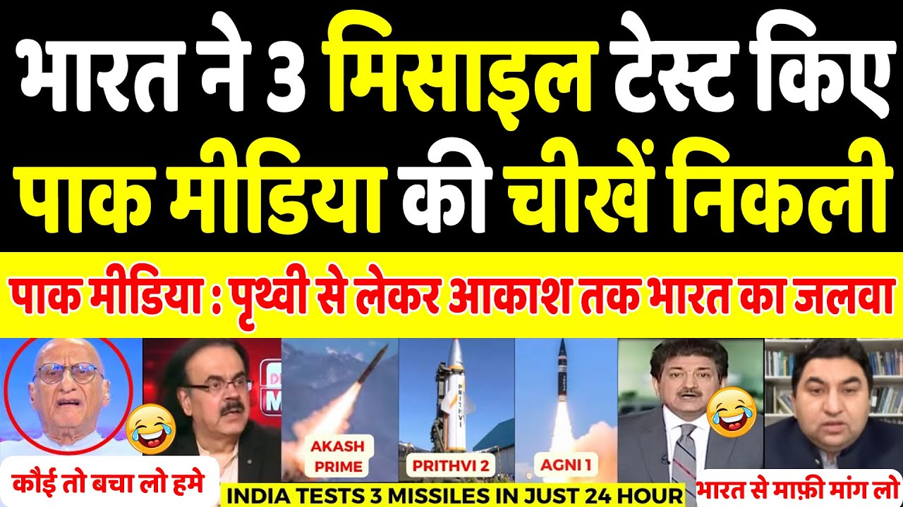 Pak Media Crying as India Displays Missile Power | 3 Missiles in 1 Day Shocks Pakistan