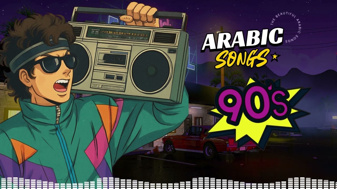 Best Mix 90s Egyptian Songs ❤️   اجمل الاغاني التسعيناتي المصرية