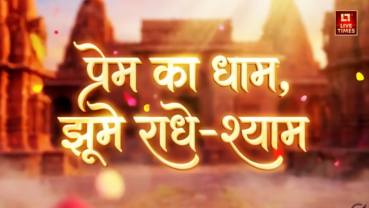 Holi Celebration 2026: निधिवन की सुरीली होली.. गा रही टोली | Vrindavan | Uttar Pradesh | Watch Video