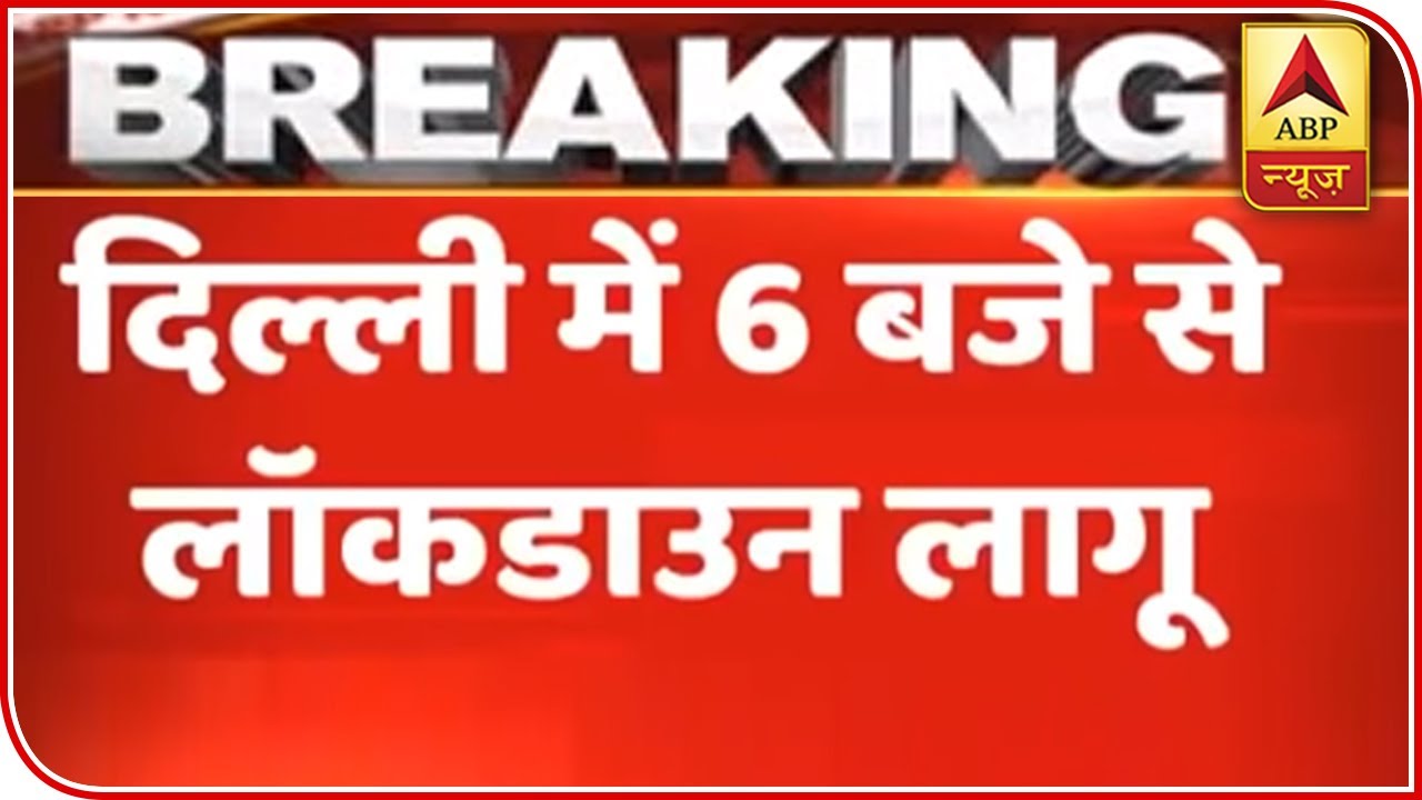 Lockdown Imposed In Delhi Till 31St March | ABP News