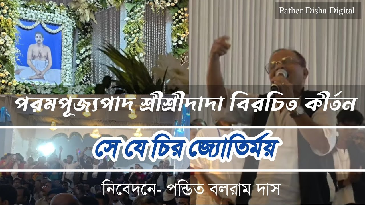 সে যে চির জ্যোতির্ময়/Se je chiro jyotirmoy 