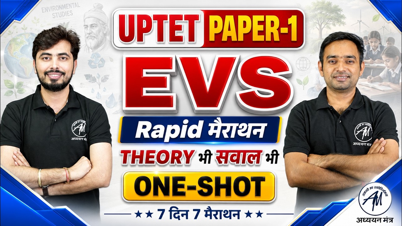 UPTET EVS 2026 | UPTET पर्यावरण अध्ययन - One Shot Rapid Marathon | UPTET PAPER-1 EVS by TET Mantra |