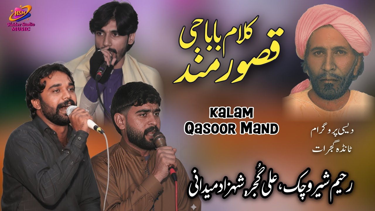 Kalam Qasoor Mand -Kalam Sain sardar - kalam Khaliq yar by Shahzad Medani & Raheem Sherochak