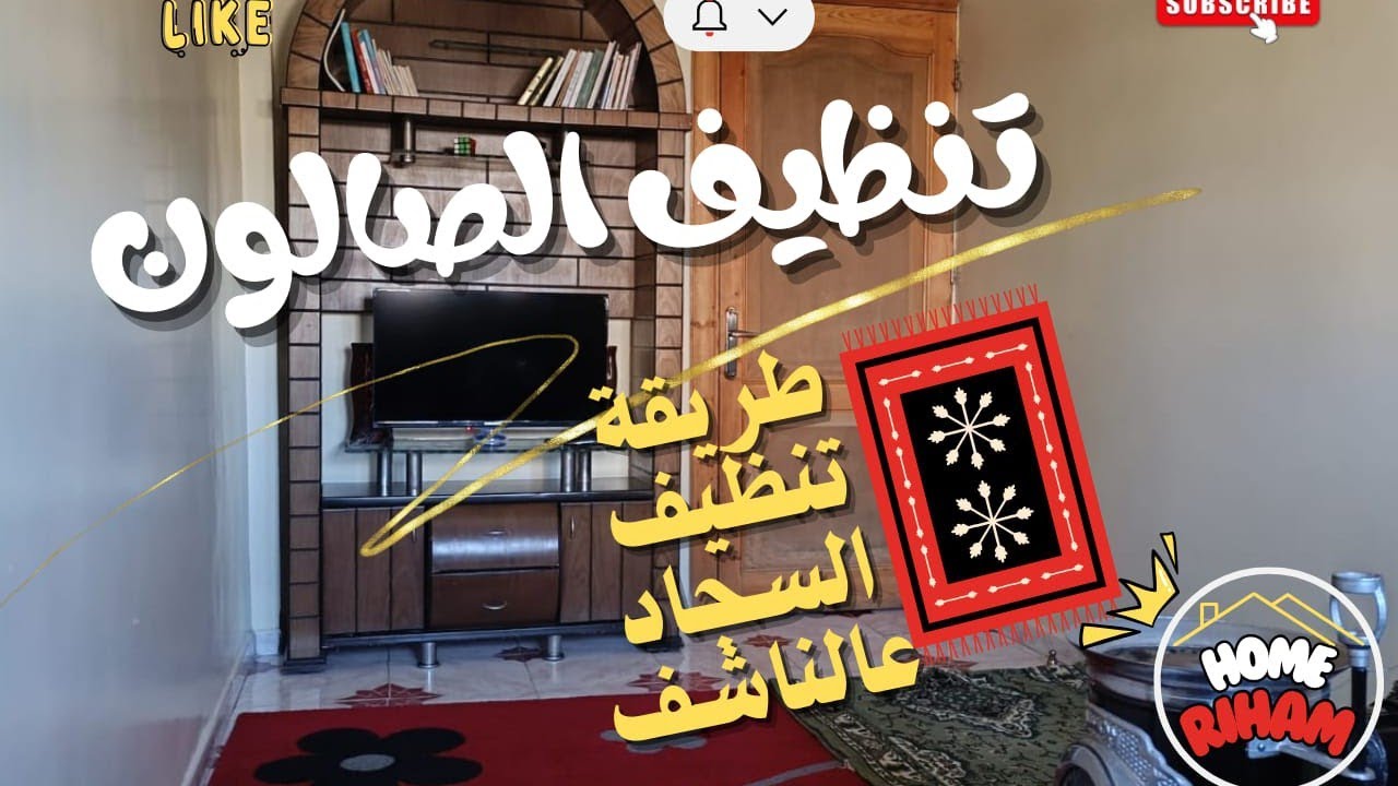 زوجي زعلني ورضاني بهدية بتجننن🎁 اسهل واروع طريقة لتنظيف السجاد بالشتاء🧽