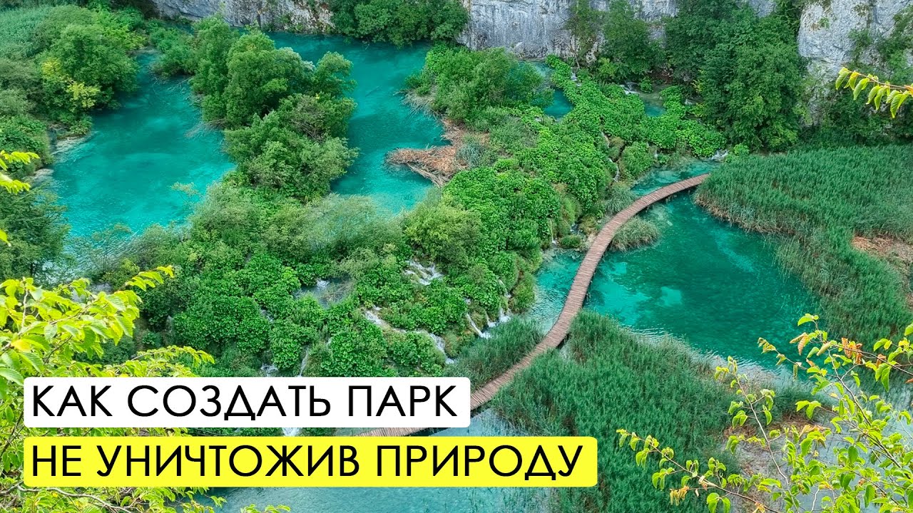 Плитвицкие озера. Национальный парк в Хорватии.