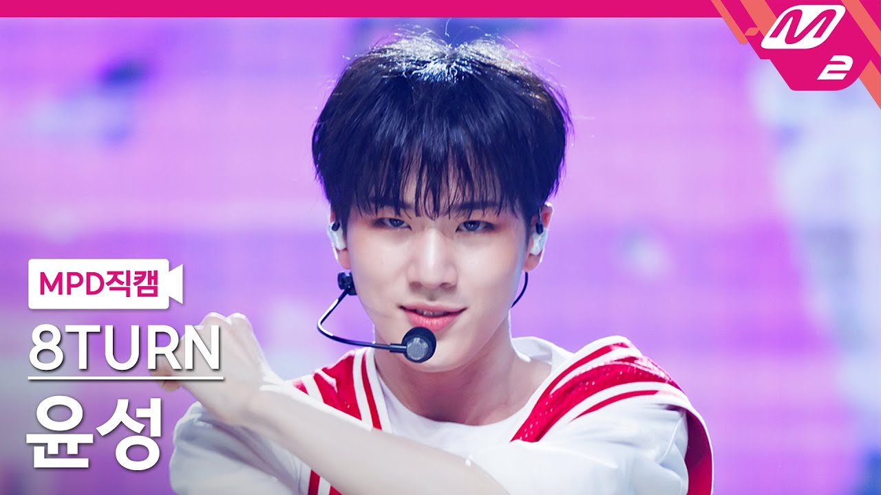 [MPD직캠] 에잇턴 윤성 직캠 4K 'WE' (8TURN YOON SUNG FanCam) | @MCOUNTDOWN_2023.3.2