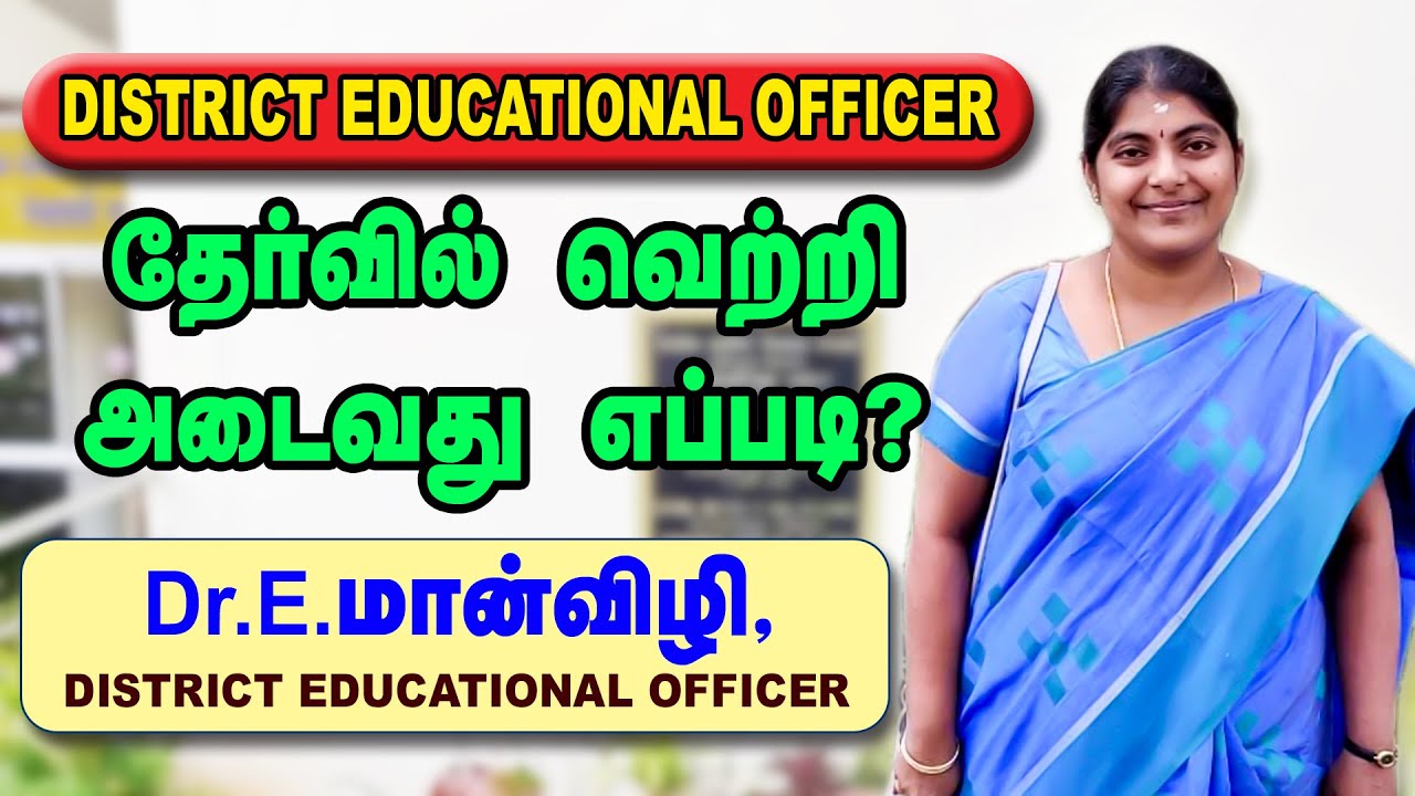 TNPSC |Group-1C | District Educational Officer | DEO Exam Tips | Exclusive Interview | E. மான்விழி